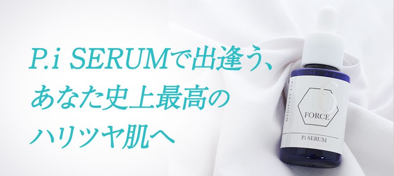 ����ݖь��p���e�t�@�u P.i.SERUM�v���T�C�g
